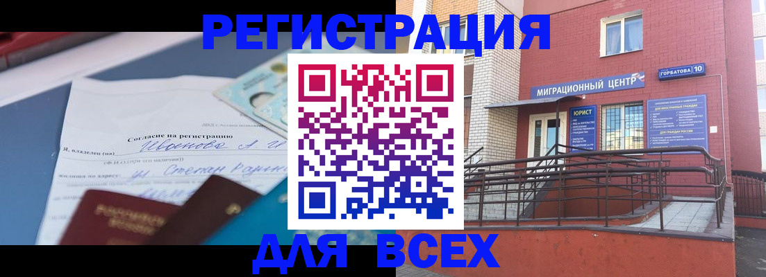 прописка законно в Елизово