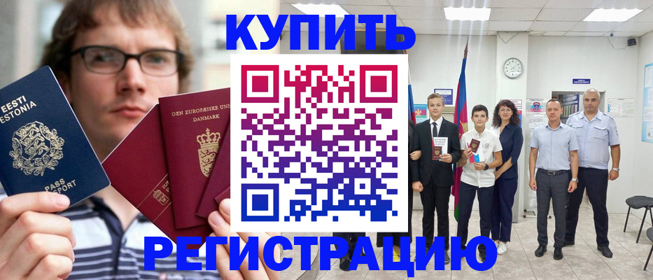 прописка для школы в Елизово